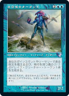 Talrand, Sky Summoner
Time Spiral Remastered - Timeshifted - Japanese
Single
Magic The Gathering