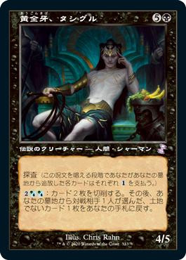 Tasigur, the Golden Fang
Time Spiral Remastered - Timeshifted - Japanese
Single
Magic The Gathering
