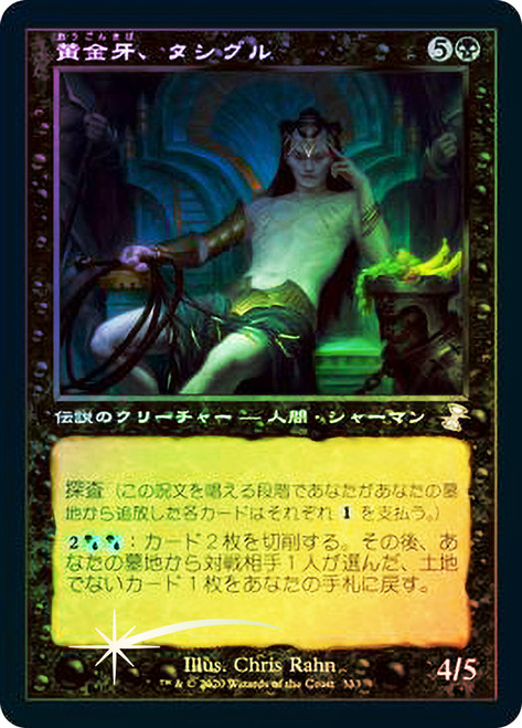 Tasigur, the Golden Fang
Time Spiral Remastered - Timeshifted - Japanese
Single
Magic The Gathering