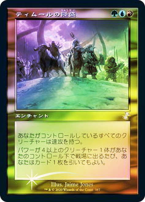 Temur Ascendancy
Time Spiral Remastered - Timeshifted - Japanese
Single
Magic The Gathering