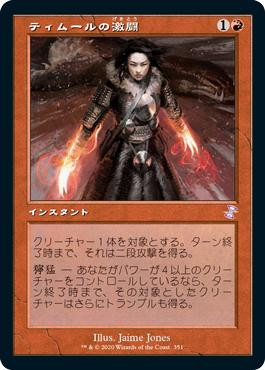 Temur Battle Rage
Time Spiral Remastered - Timeshifted - Japanese
Single
Magic The Gathering