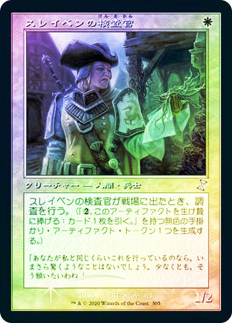 スレイベンの検査官 foil 4枚セット スレイベンの検査官 foil 4枚セット スレイベンの検査官 foil 4