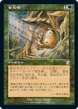 Time of Need
Time Spiral Remastered - Timeshifted - Japanese
Single
Magic The Gathering