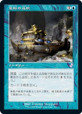 Treasure Cruise
Time Spiral Remastered - Timeshifted - Japanese
Single
Magic The Gathering