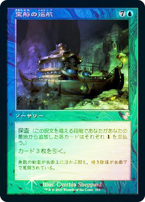 Treasure Cruise
Time Spiral Remastered - Timeshifted - Japanese
Single
Magic The Gathering