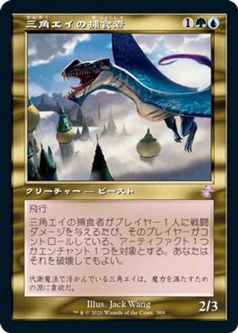 Trygon Predator (Retro Frame) | Time Spiral Remastered
