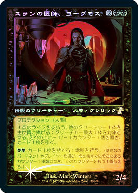 Yawgmoth, Thran Physician
Time Spiral Remastered - Timeshifted - Japanese
Single
Magic The Gathering