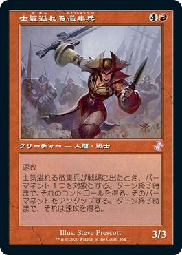 Zealous Conscripts
Time Spiral Remastered - Timeshifted - Japanese
Single
Magic The Gathering
