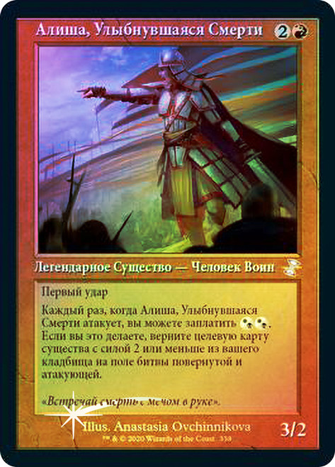 Alesha, Who Smiles at Death (Retro Frame) | Time Spiral
