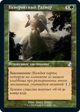 Become Immense
Time Spiral Remastered - Timeshifted - Russian
Single
Magic The Gathering