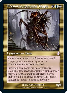 Consuming Aberration
Time Spiral Remastered - Timeshifted - Russian
Single
Magic The Gathering