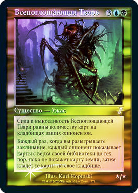 Consuming Aberration
Time Spiral Remastered - Timeshifted - Russian
Single
Magic The Gathering