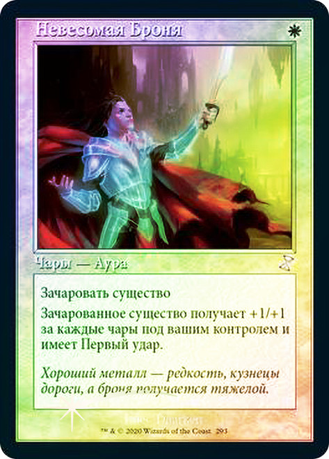 Ethereal Armor
Time Spiral Remastered - Timeshifted - Russian
Single
Magic The Gathering