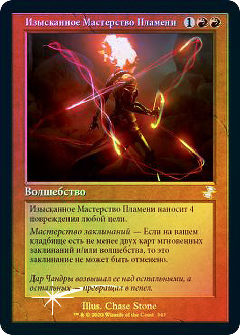 Exquisite Firecraft
Time Spiral Remastered - Timeshifted - Russian
Single
Magic The Gathering