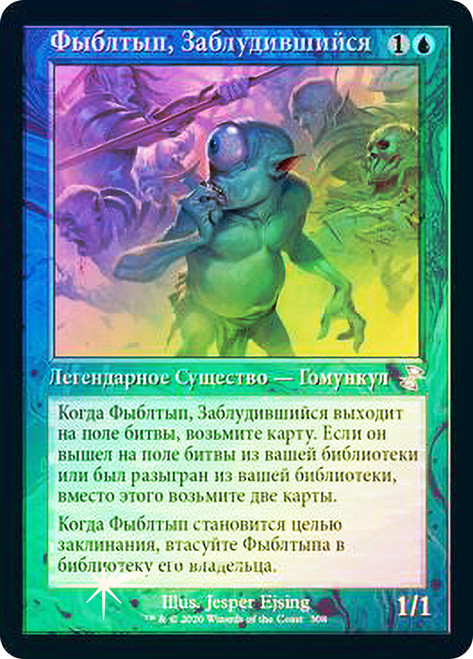 Fblthp, the Lost
Time Spiral Remastered - Timeshifted - Russian
Single
Magic The Gathering