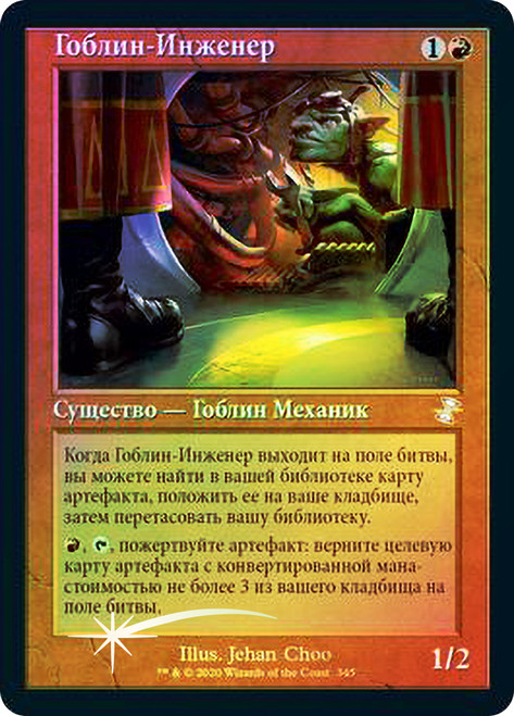 Goblin Engineer
Time Spiral Remastered - Timeshifted - Russian
Single
Magic The Gathering