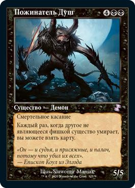 Harvester of Souls
Time Spiral Remastered - Timeshifted - Russian
Single
Magic The Gathering