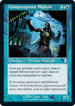 Laboratory Maniac
Time Spiral Remastered - Timeshifted - Russian
Single
Magic The Gathering