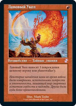 Lava Spike
Time Spiral Remastered - Timeshifted - Russian
Single
Magic The Gathering