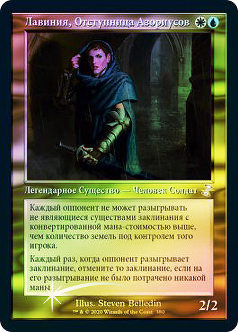Lavinia, Azorius Renegade
Time Spiral Remastered - Timeshifted - Russian
Single
Magic The Gathering