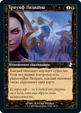 Liliana's Triumph (Retro Frame) | Time Spiral Remastered