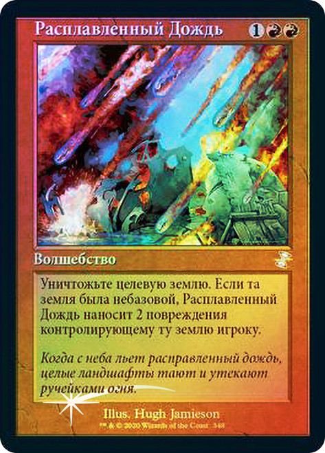 Molten Rain
Time Spiral Remastered - Timeshifted - Russian
Single
Magic The Gathering