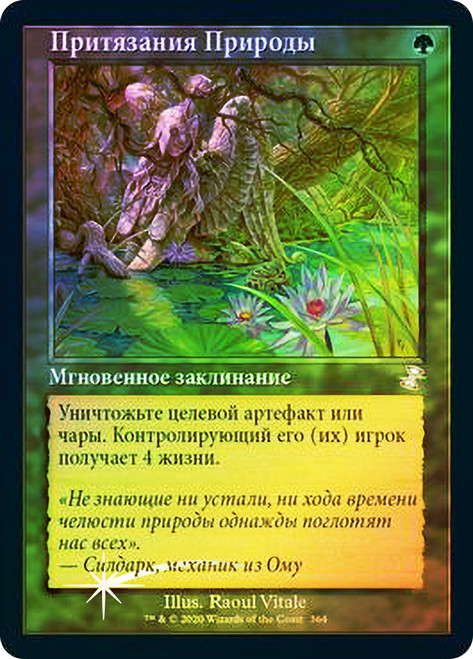 Nature's Claim
Time Spiral Remastered - Timeshifted - Russian
Single
Magic The Gathering
