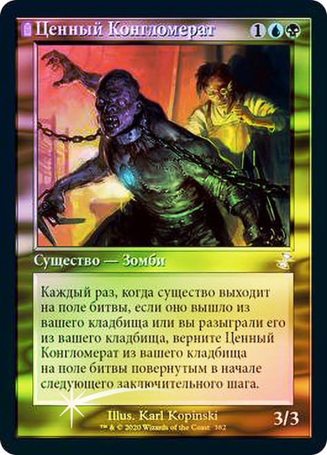 Prized Amalgam | Time Spiral Remastered | Star City Games