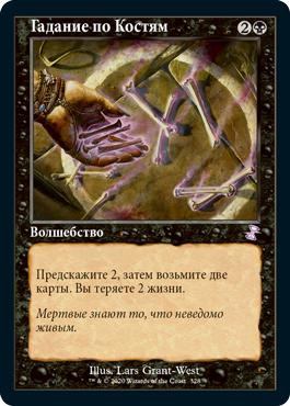 Read the Bones
Time Spiral Remastered - Timeshifted - Russian
Single
Magic The Gathering