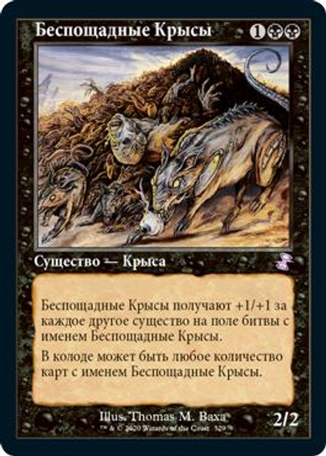 Relentless Rats (Retro Frame) | Time Spiral Remastered