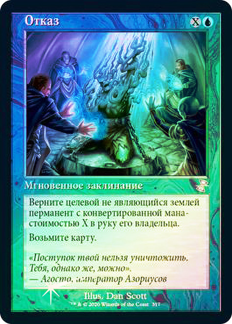 Repeal
Time Spiral Remastered - Timeshifted - Russian
Single
Magic The Gathering