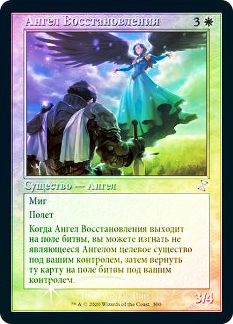 Restoration Angel
Time Spiral Remastered - Timeshifted - Russian
Single
Magic The Gathering