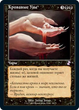 Sanguine Bond
Time Spiral Remastered - Timeshifted - Russian
Single
Magic The Gathering