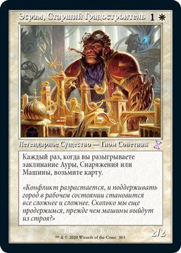 Sram, Senior Edificer
Time Spiral Remastered - Timeshifted - Russian
Single
Magic The Gathering