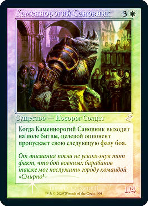 Stonehorn Dignitary
Time Spiral Remastered - Timeshifted - Russian
Single
Magic The Gathering