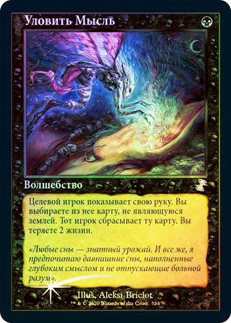 Thoughtseize
Time Spiral Remastered - Timeshifted - Russian
Single
Magic The Gathering