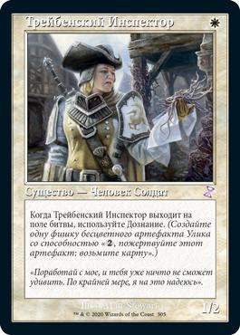 Thraben Inspector
Time Spiral Remastered - Timeshifted - Russian
Single
Magic The Gathering