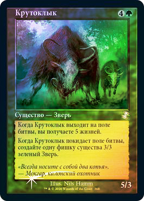 Thragtusk
Time Spiral Remastered - Timeshifted - Russian
Single
Magic The Gathering