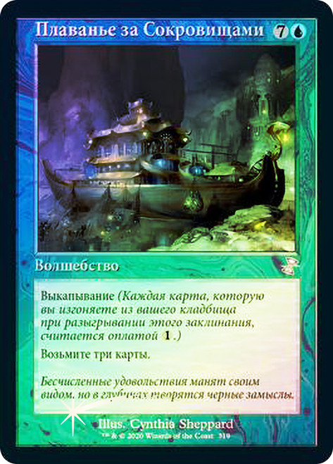 Treasure Cruise
Time Spiral Remastered - Timeshifted - Russian
Single
Magic The Gathering