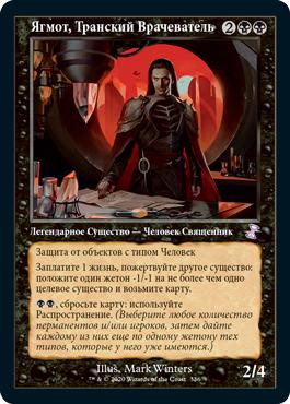 Yawgmoth, Thran Physician
Time Spiral Remastered - Timeshifted - Russian
Single
Magic The Gathering