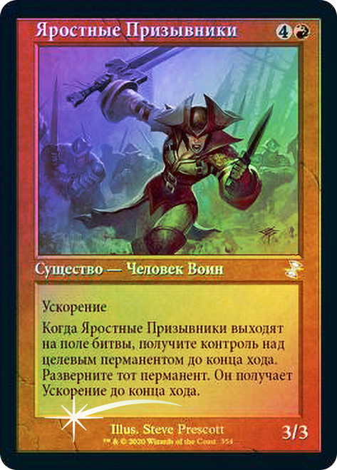 Zealous Conscripts
Time Spiral Remastered - Timeshifted - Russian
Single
Magic The Gathering