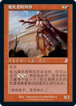 Alesha, Who Smiles at Death
Time Spiral Remastered - Timeshifted - Chinese - Simplified
Single
Magic The Gathering