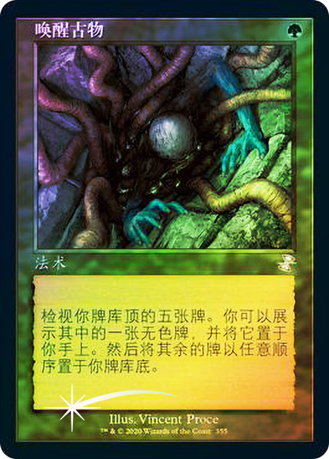 Ancient Stirrings | Time Spiral Remastered | Star City Games