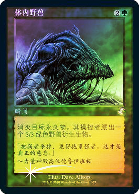 Beast Within
Time Spiral Remastered - Timeshifted - Chinese - Simplified
Single
Magic The Gathering