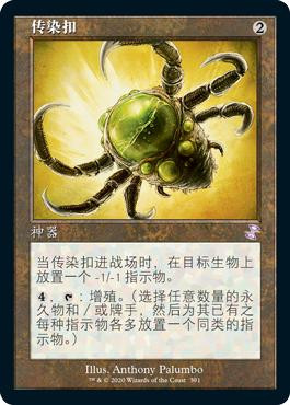 Contagion Clasp
Time Spiral Remastered - Timeshifted - Chinese - Simplified
Single
Magic The Gathering