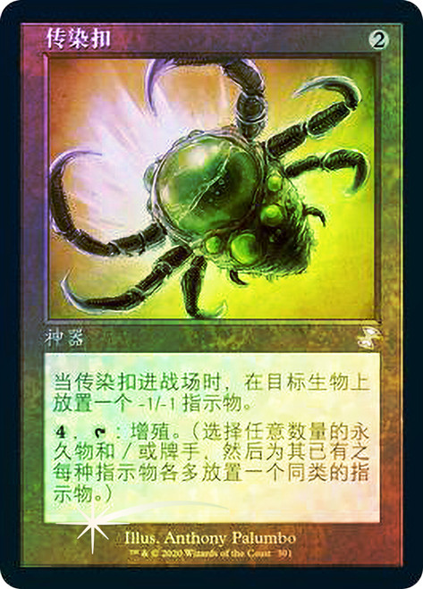 Contagion Clasp
Time Spiral Remastered - Timeshifted - Chinese - Simplified
Single
Magic The Gathering