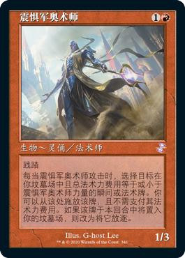 Dreadhorde Arcanist
Time Spiral Remastered - Timeshifted - Chinese - Simplified
Single
Magic The Gathering