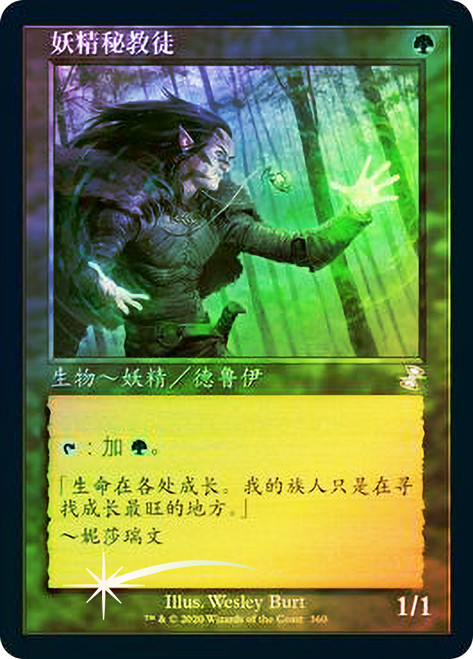 Elvish Mystic
Time Spiral Remastered - Timeshifted - Chinese - Simplified
Single
Magic The Gathering