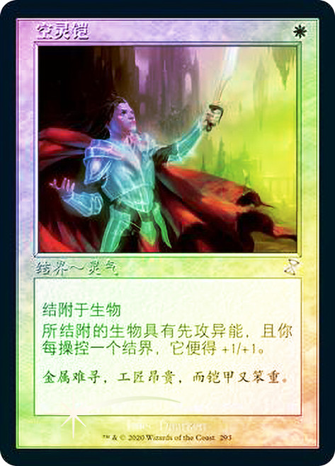 Ethereal Armor (Retro Frame) | Time Spiral Remastered