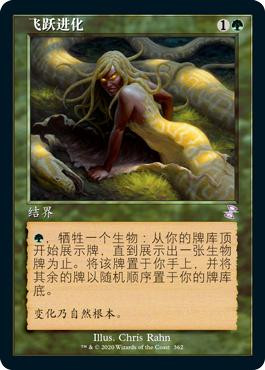 Evolutionary Leap
Time Spiral Remastered - Timeshifted - Chinese - Simplified
Single
Magic The Gathering